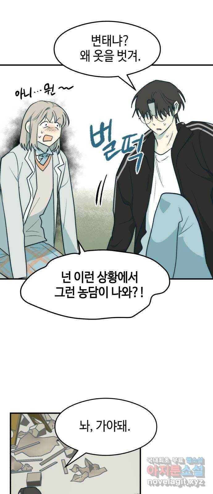 서울시 천사주의 13화 3