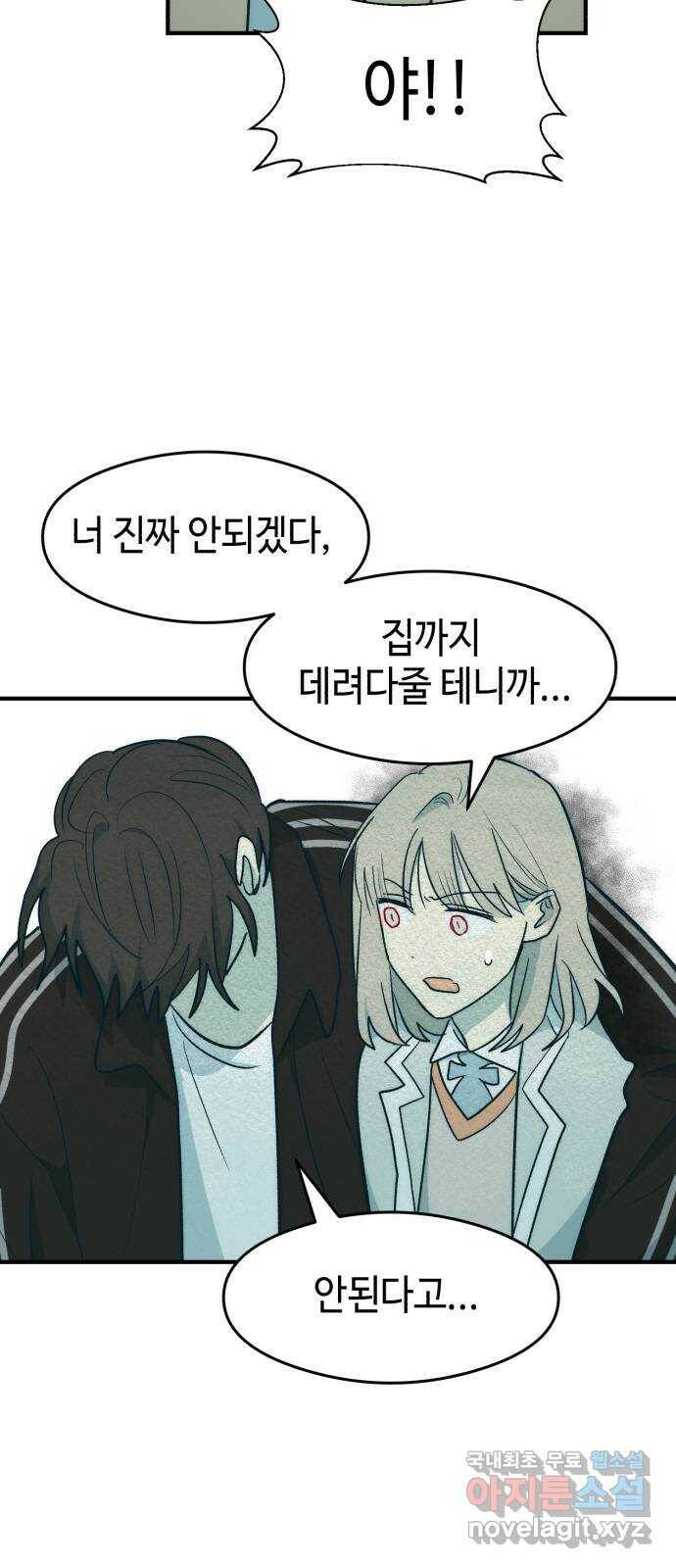 서울시 천사주의 13화 5
