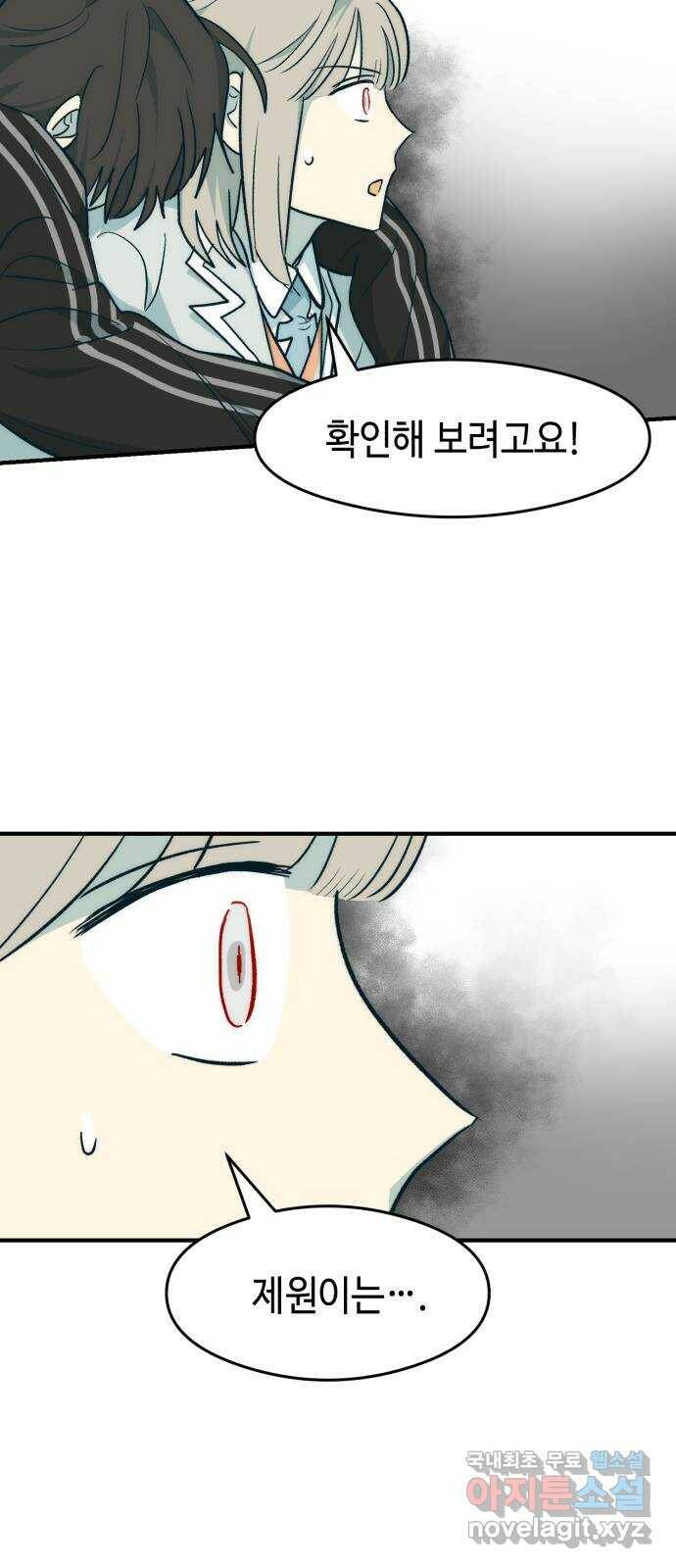 서울시 천사주의 13화 12