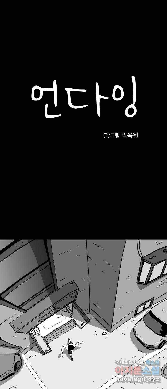 언다잉 5화 용철 (5) end 3