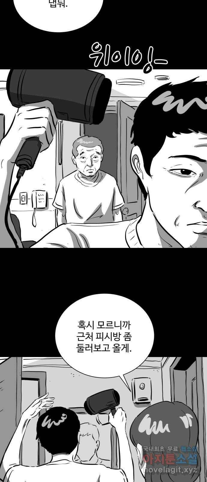 언다잉 5화 용철 (5) end 8