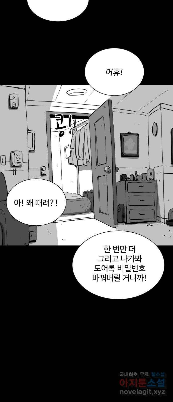 언다잉 5화 용철 (5) end 23