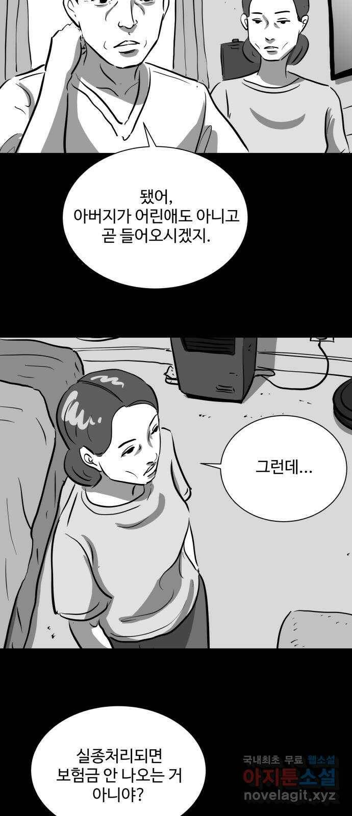 언다잉 5화 용철 (5) end 39