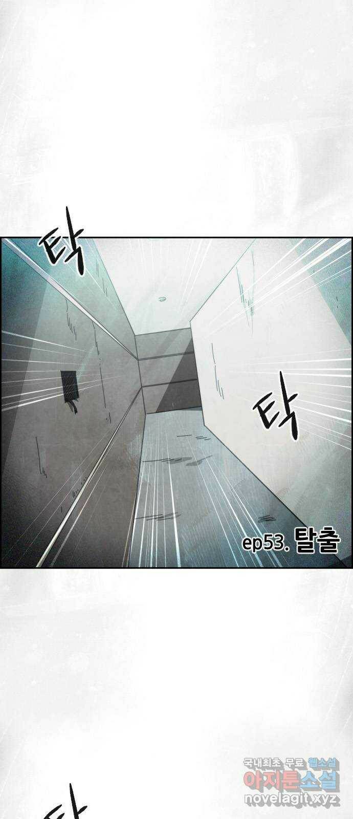 재앙의 날 53화: 탈출 5