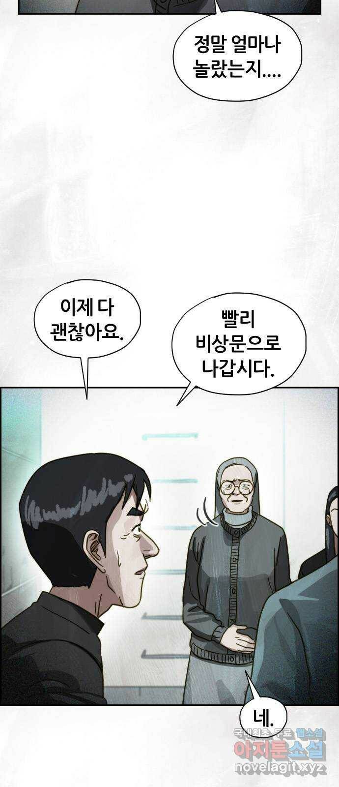 재앙의 날 53화: 탈출 9