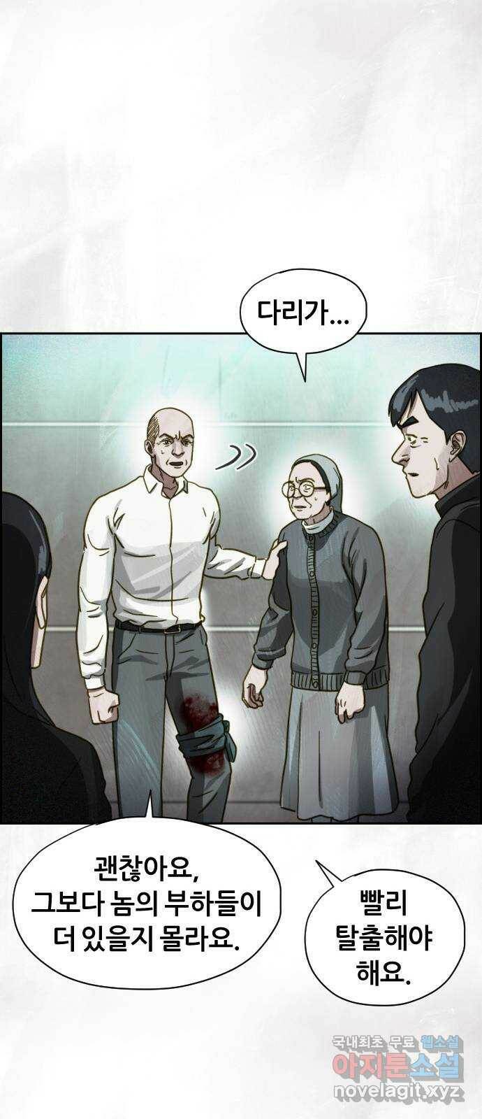 재앙의 날 53화: 탈출 31
