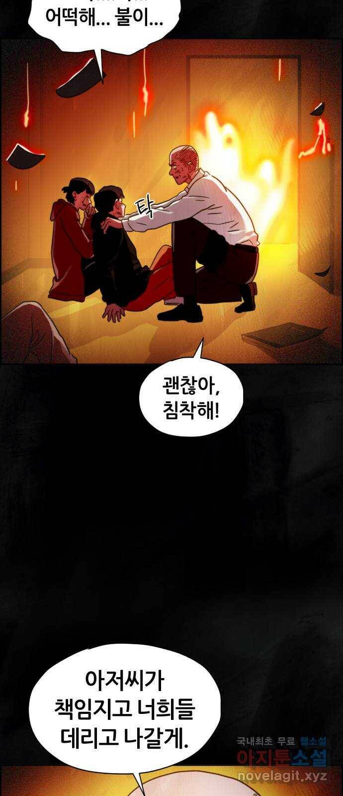 재앙의 날 53화: 탈출 52