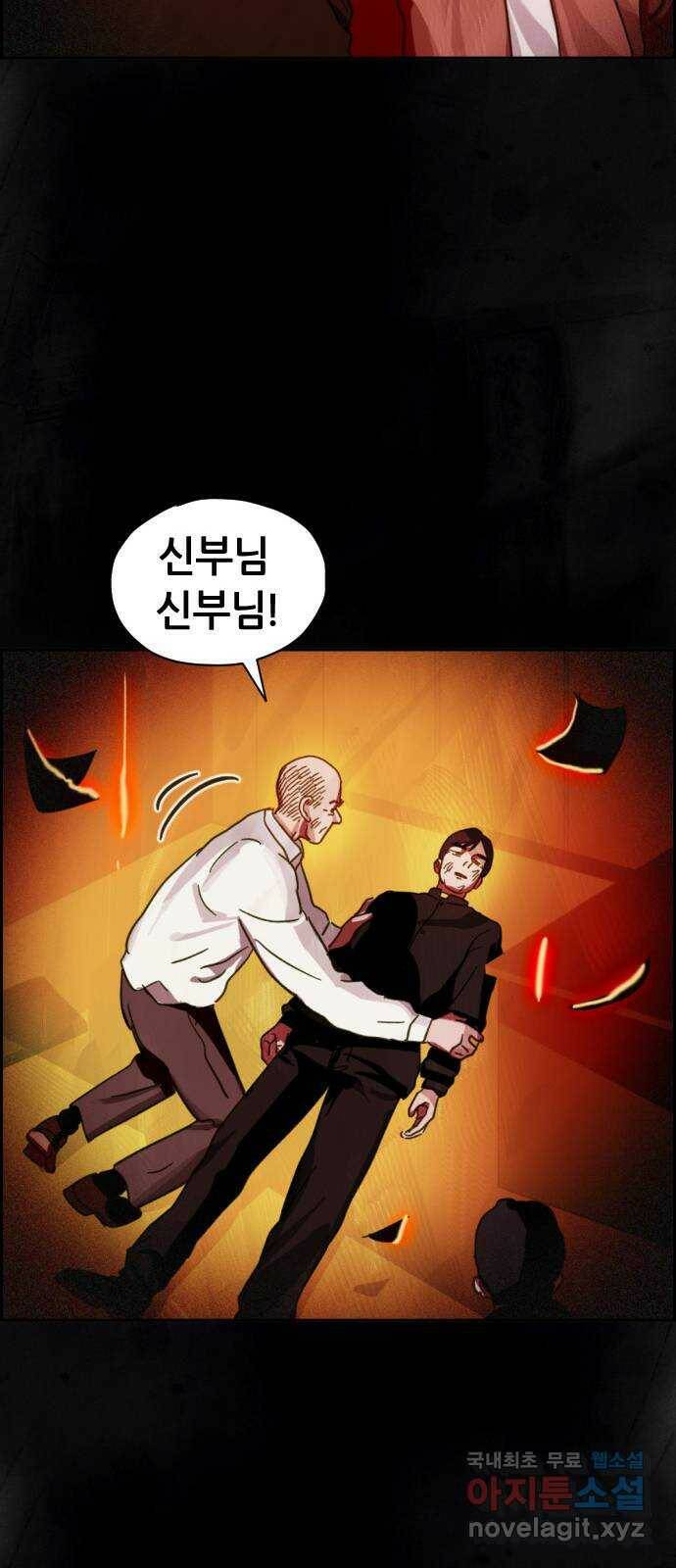 재앙의 날 53화: 탈출 54