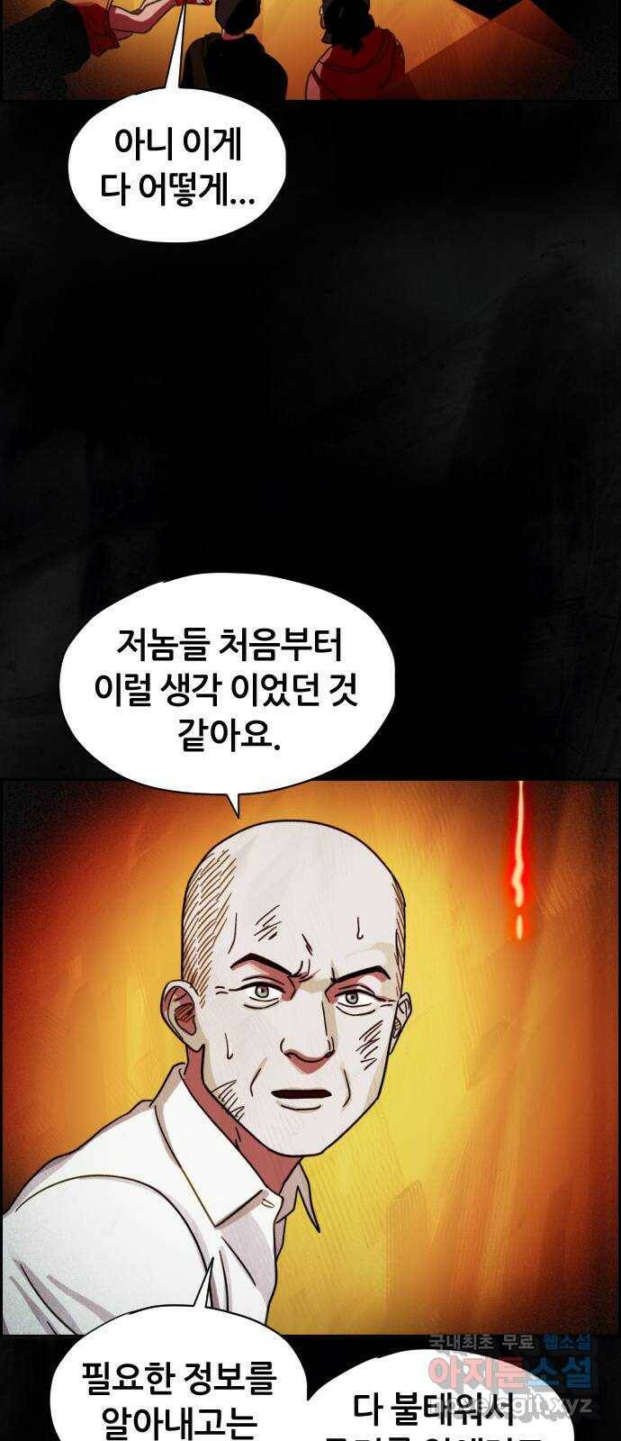 재앙의 날 53화: 탈출 57