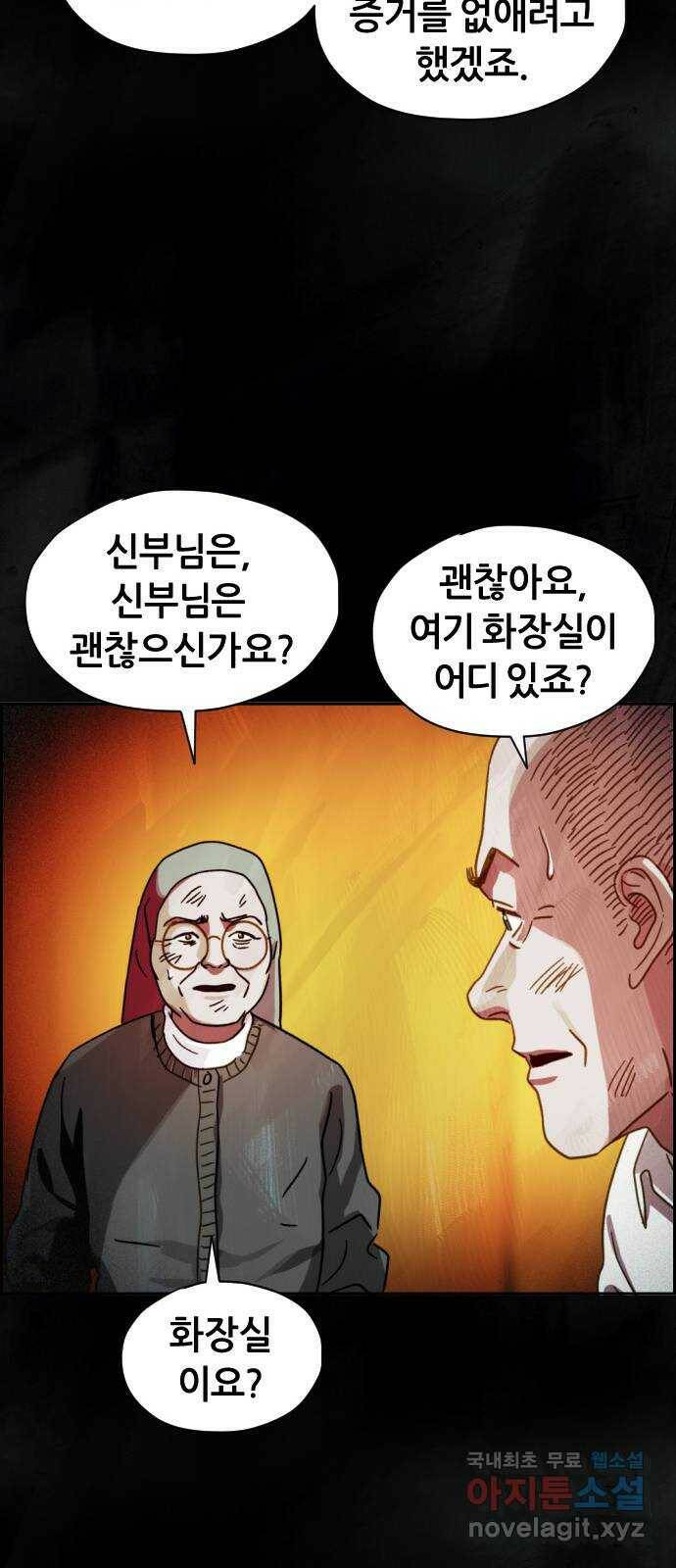 재앙의 날 53화: 탈출 58
