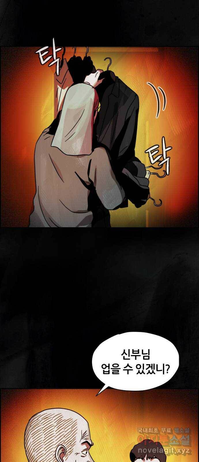 재앙의 날 53화: 탈출 60