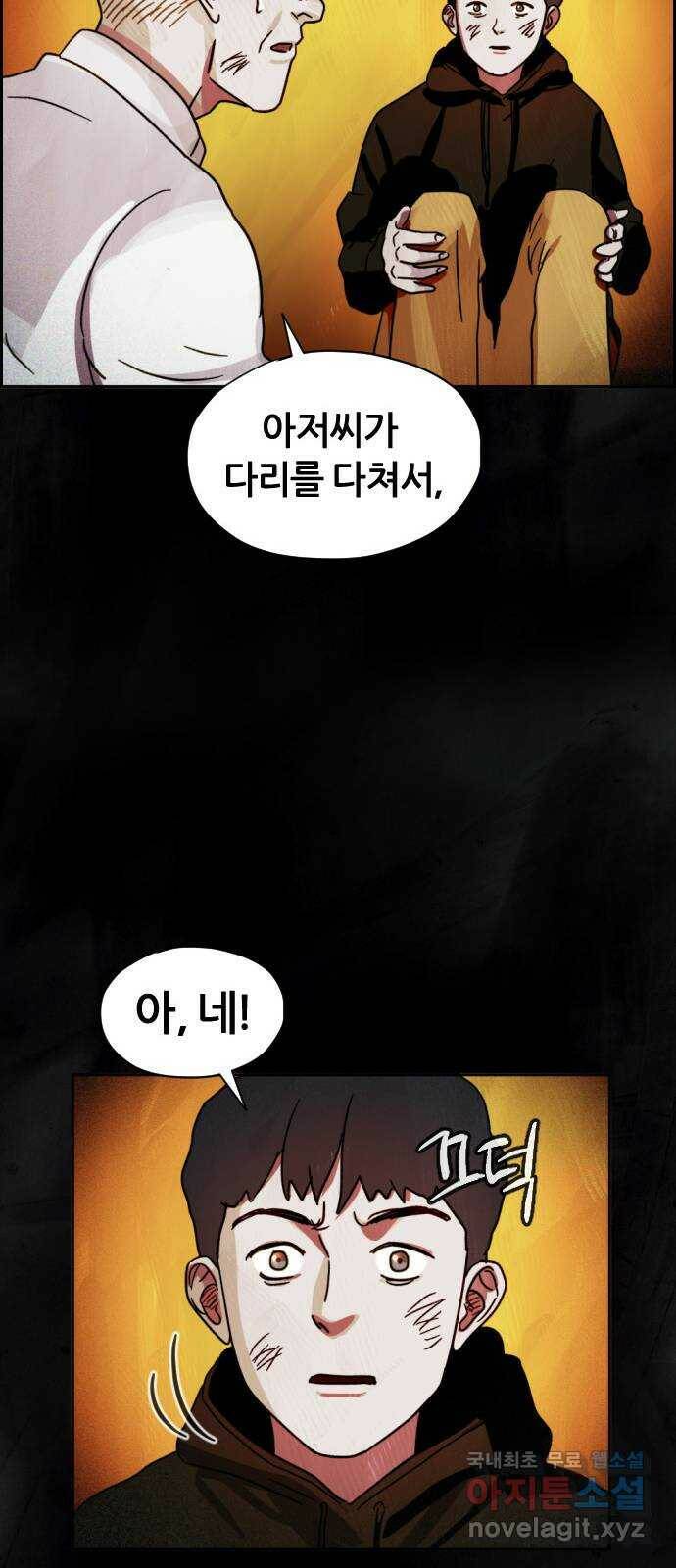 재앙의 날 53화: 탈출 61