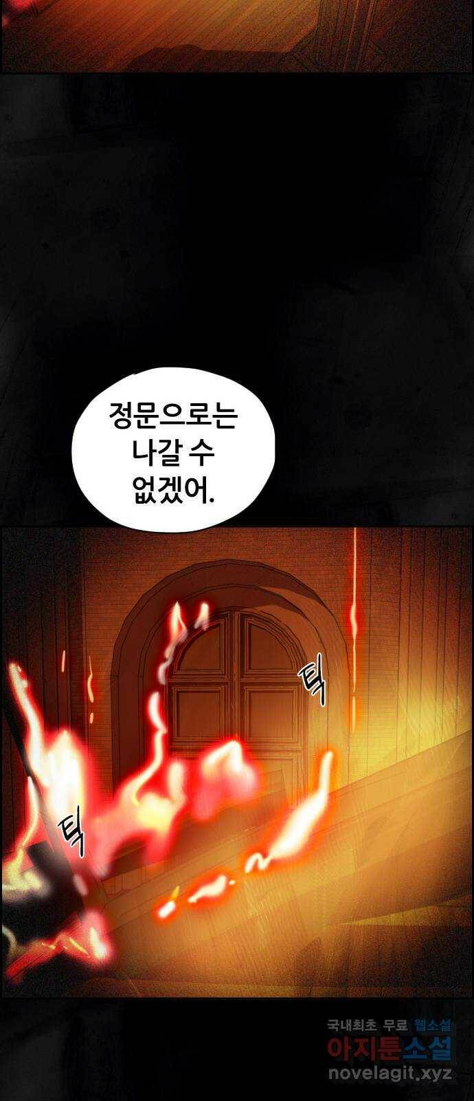재앙의 날 53화: 탈출 66