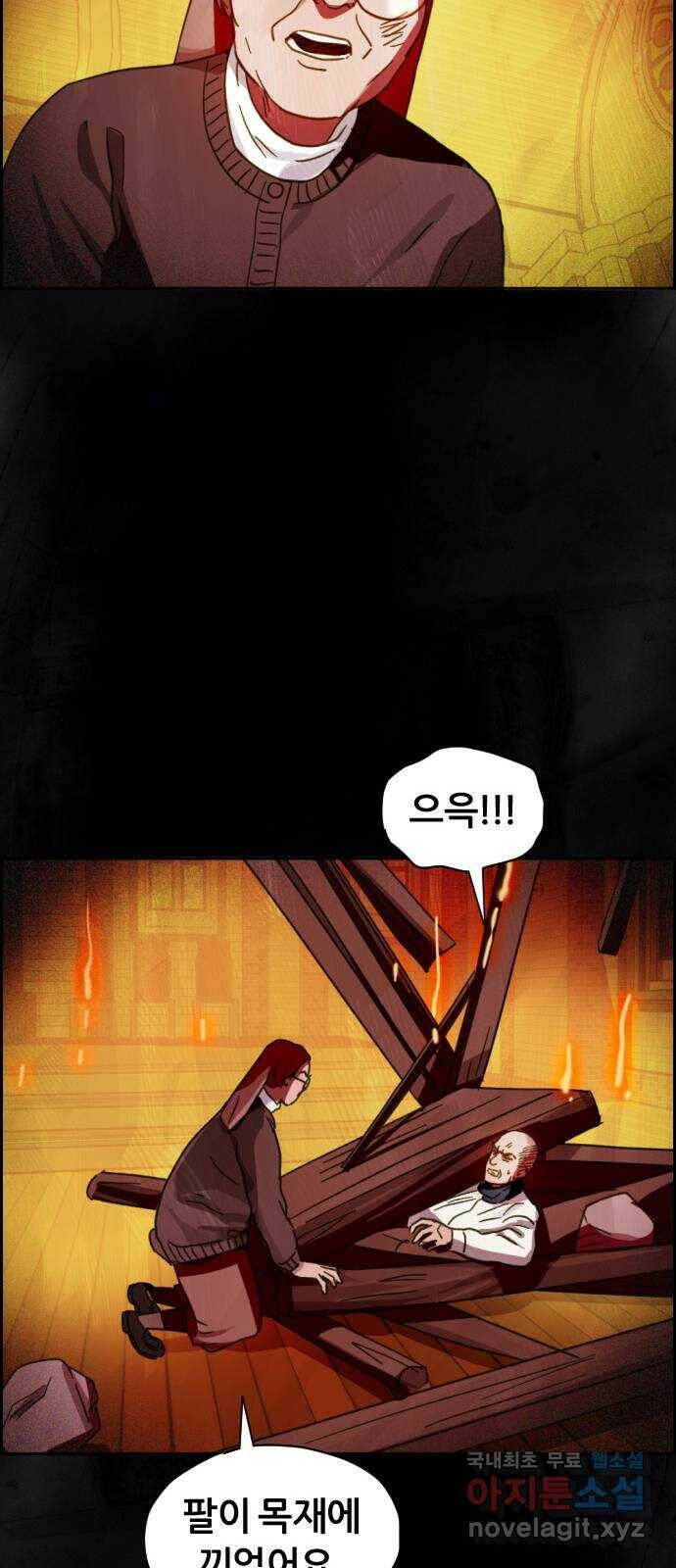 재앙의 날 53화: 탈출 79