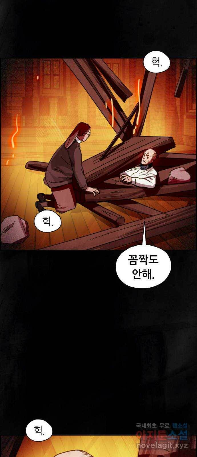재앙의 날 53화: 탈출 81