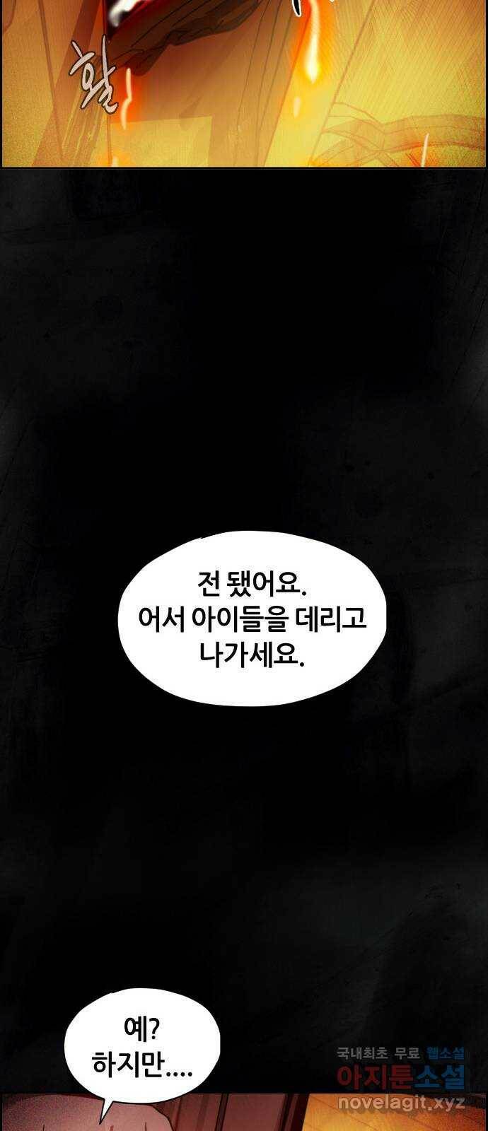 재앙의 날 53화: 탈출 83
