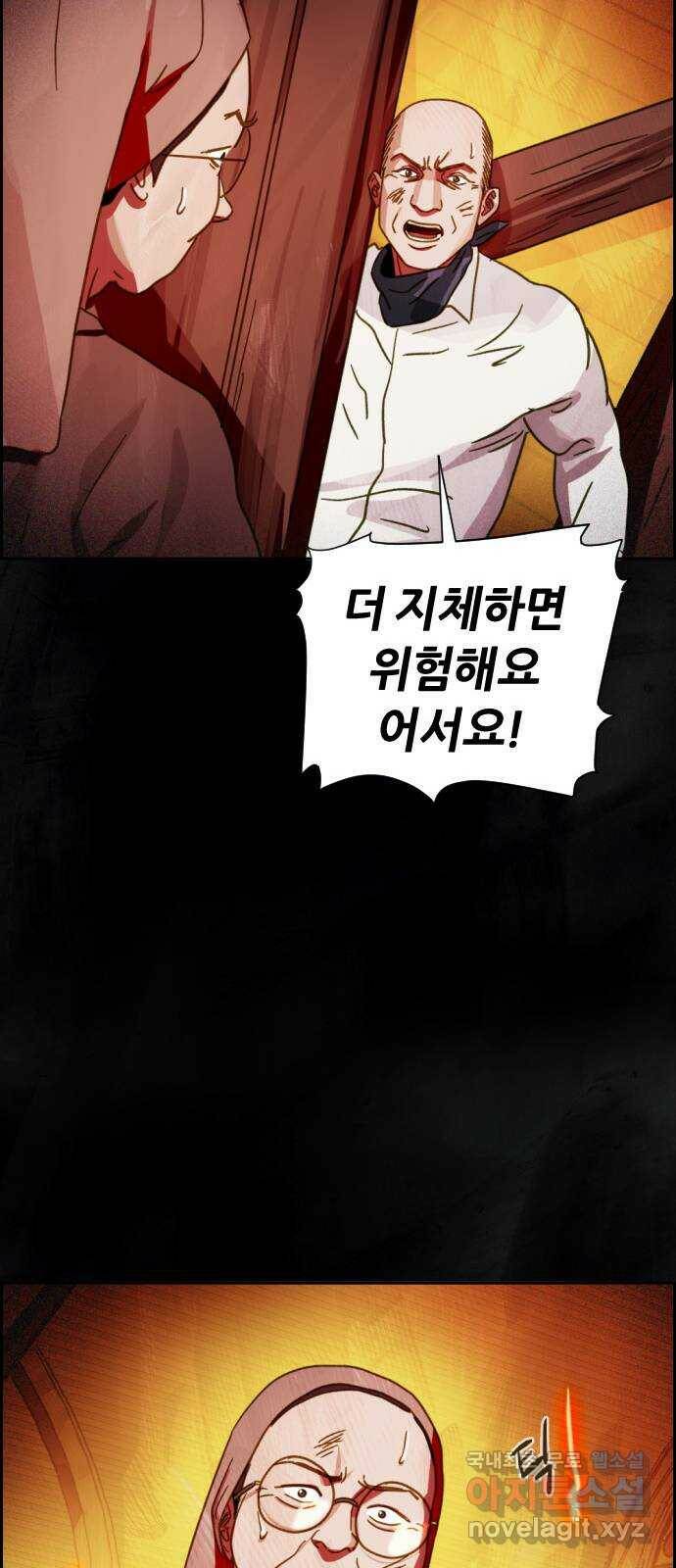재앙의 날 53화: 탈출 84