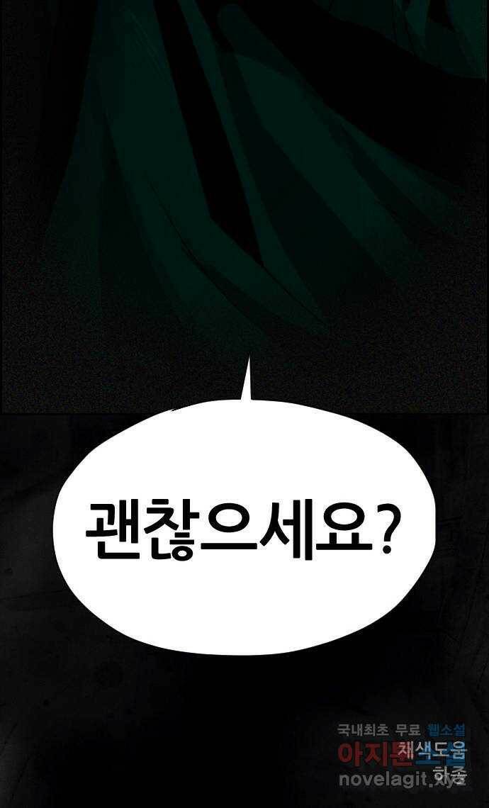 재앙의 날 53화: 탈출 93