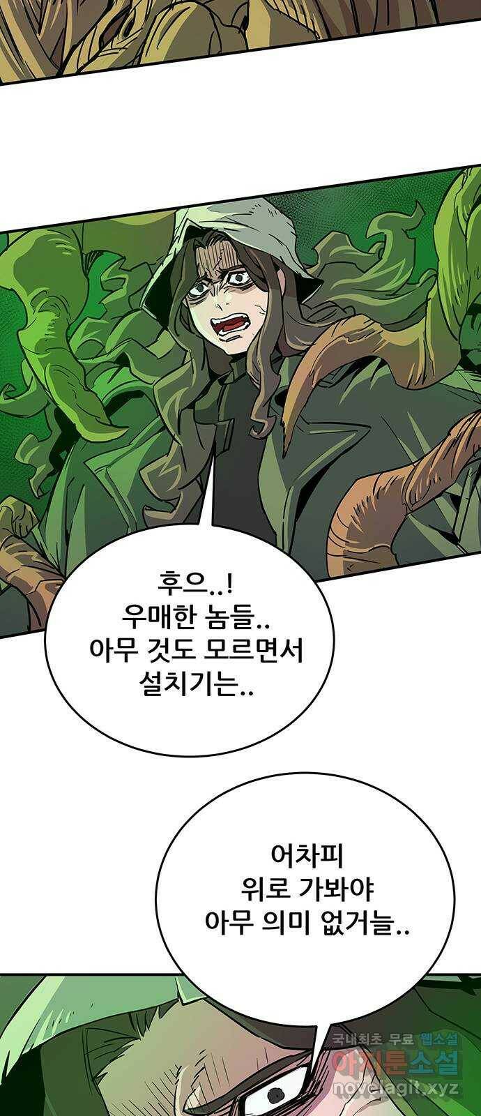 천상의 주인 16화 11
