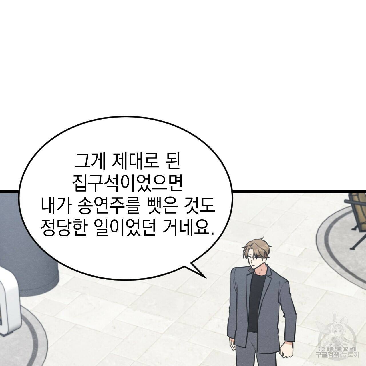나쁘니까 더 58화 4