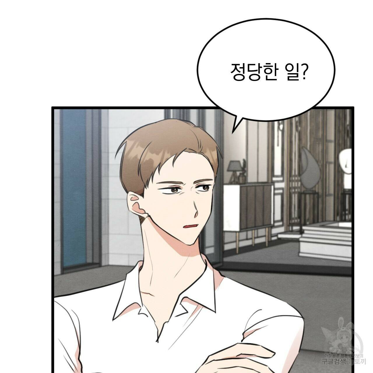 나쁘니까 더 58화 6