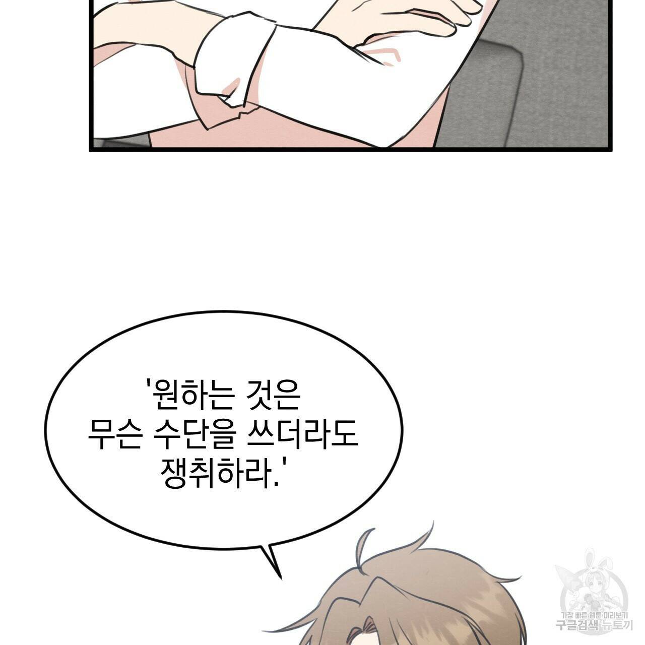나쁘니까 더 58화 7