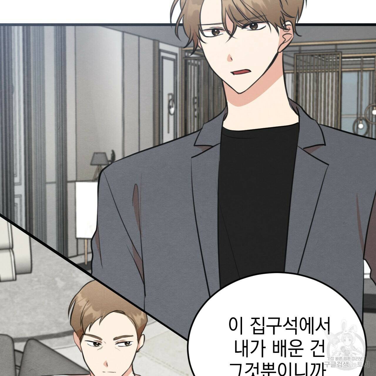 나쁘니까 더 58화 8