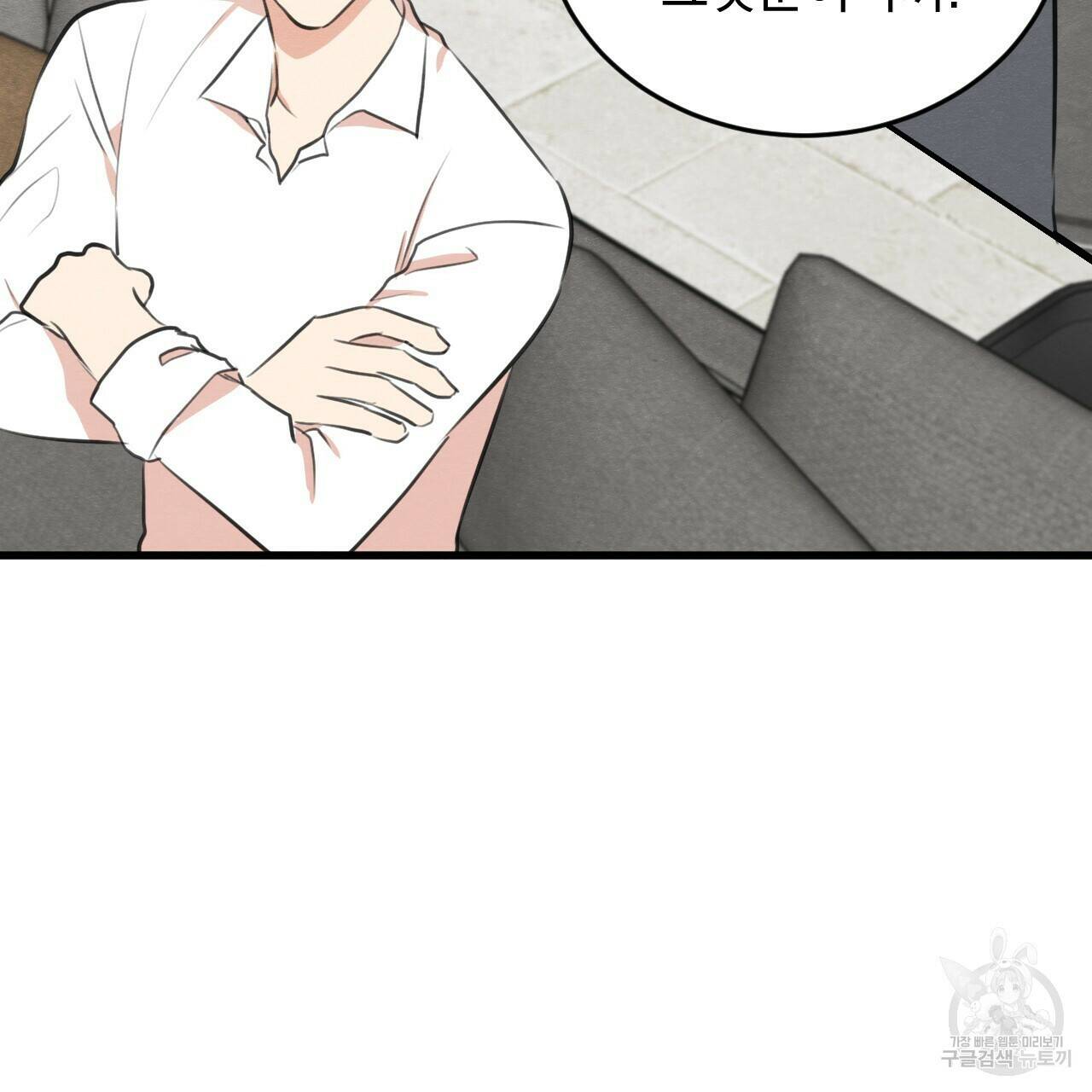 나쁘니까 더 58화 9