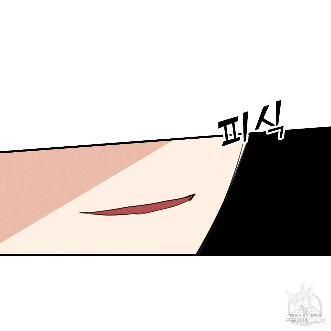 나쁘니까 더 58화 10