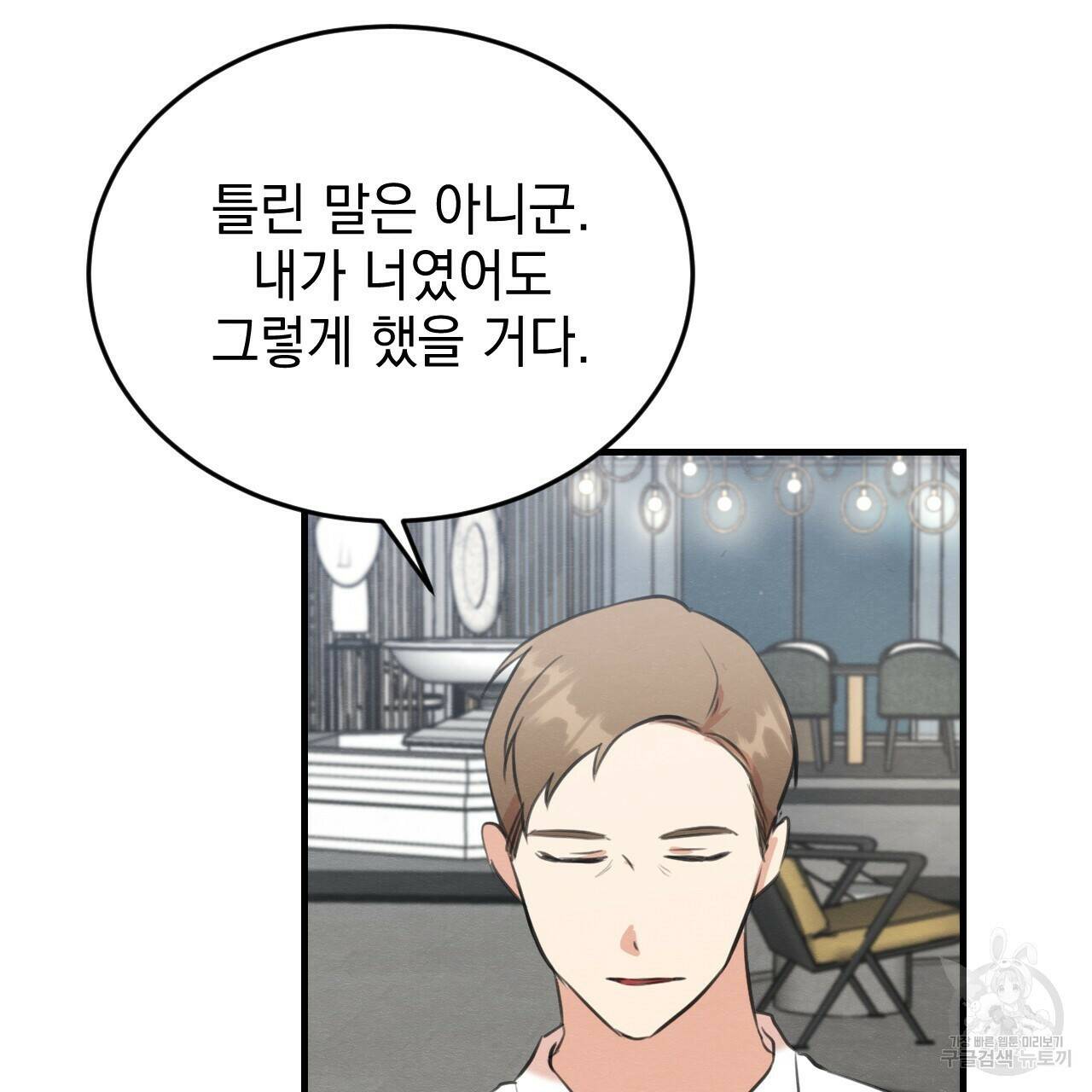 나쁘니까 더 58화 11