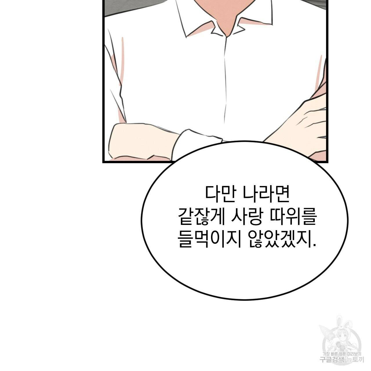 나쁘니까 더 58화 12