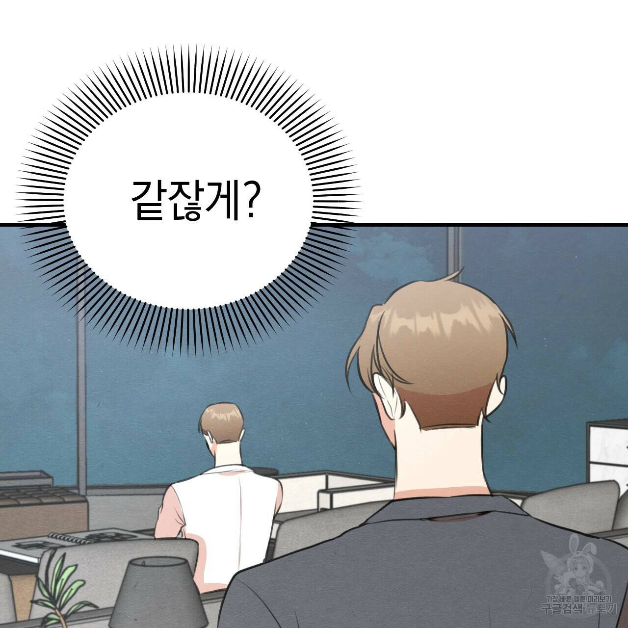 나쁘니까 더 58화 13