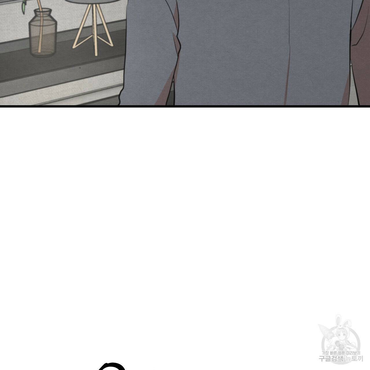 나쁘니까 더 58화 14