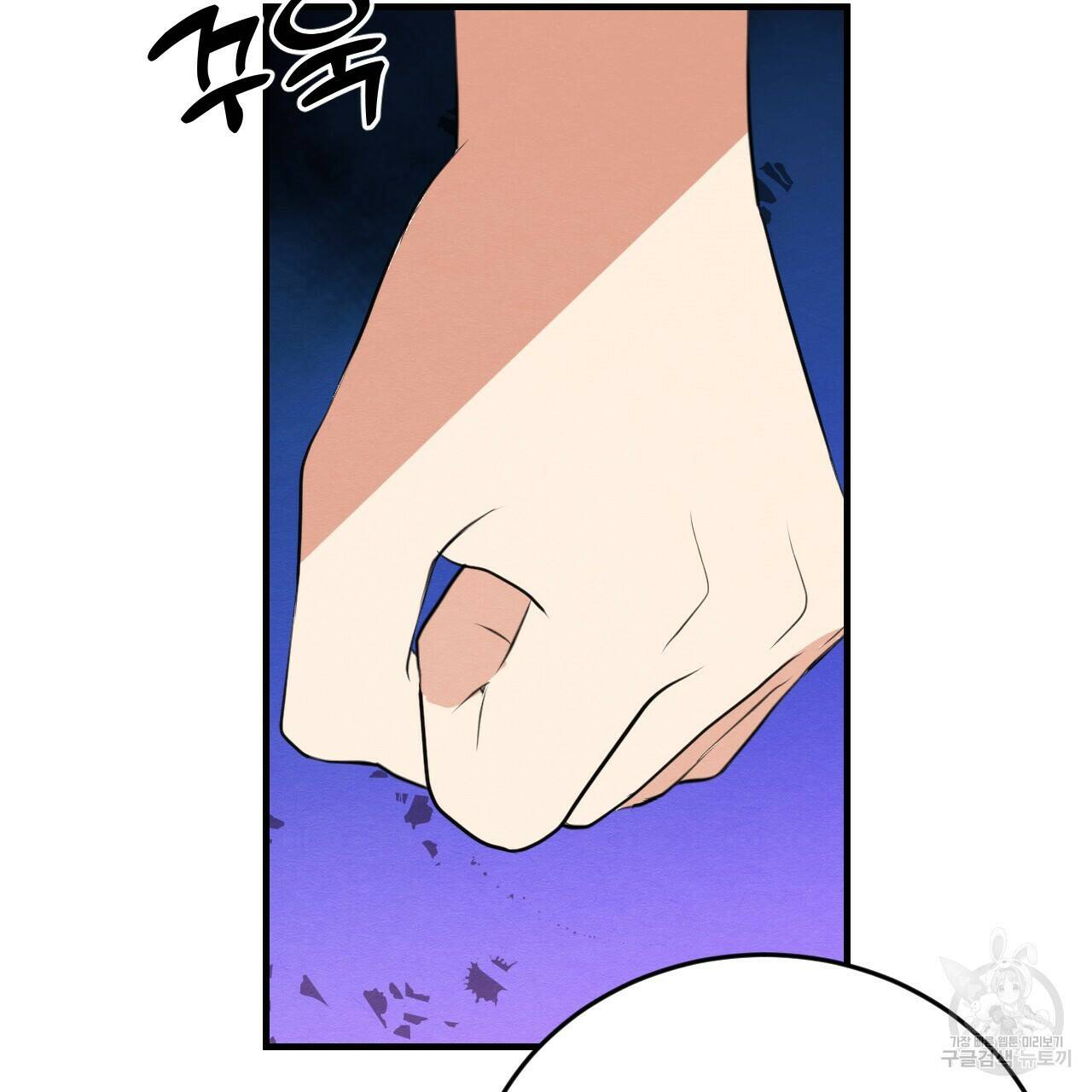 나쁘니까 더 58화 15