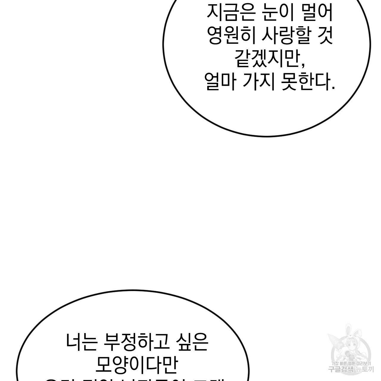 나쁘니까 더 58화 16