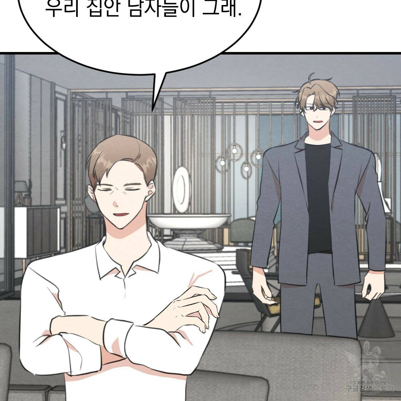 나쁘니까 더 58화 17