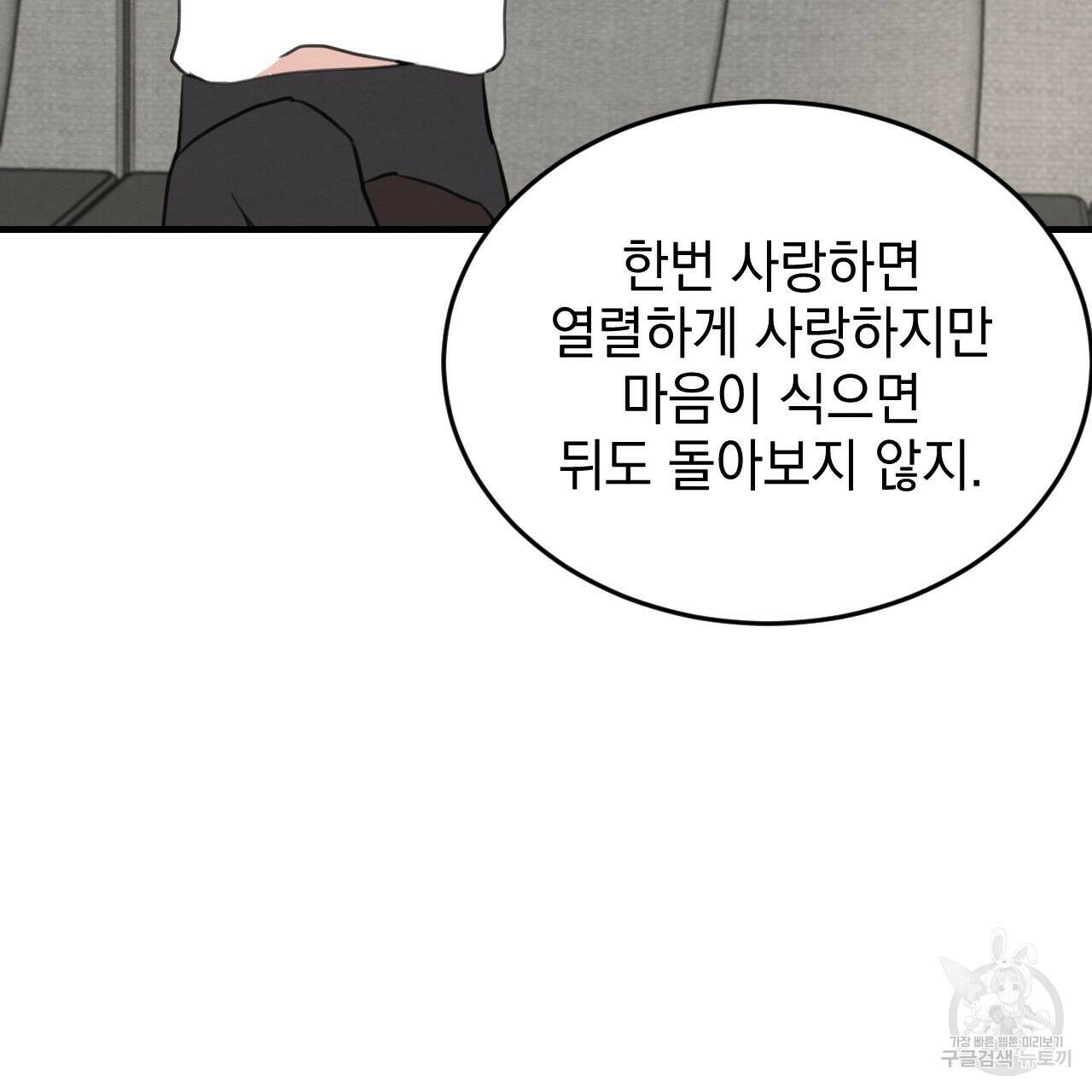 나쁘니까 더 58화 18