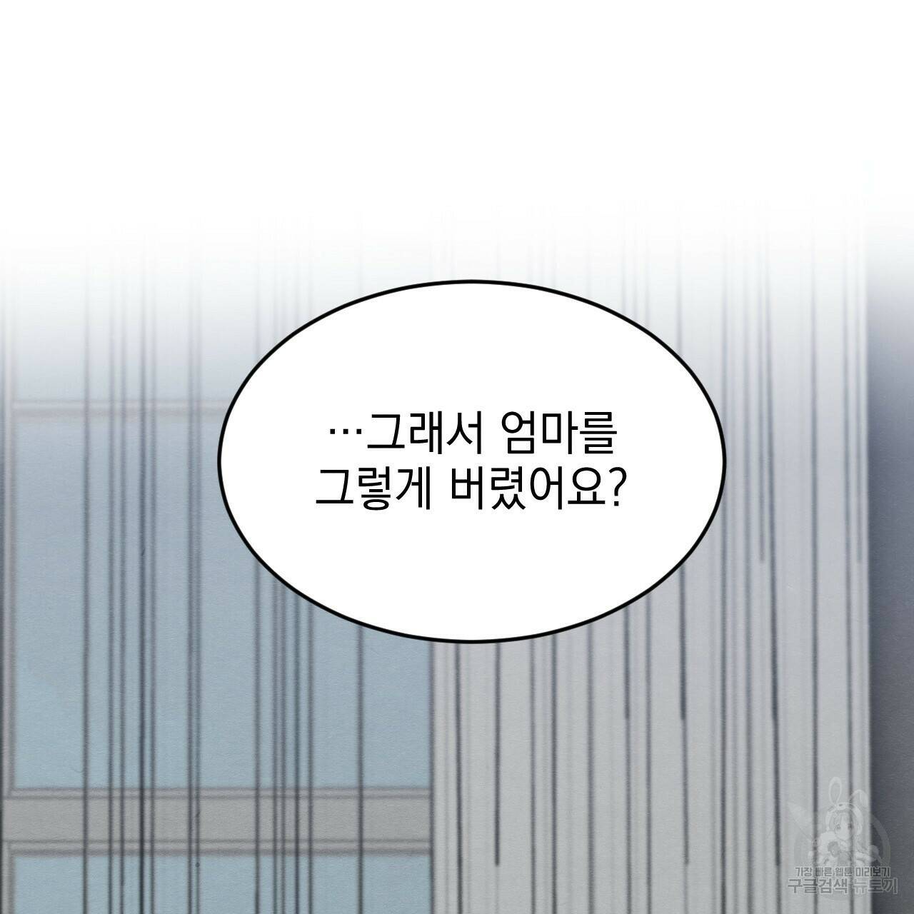 나쁘니까 더 58화 20