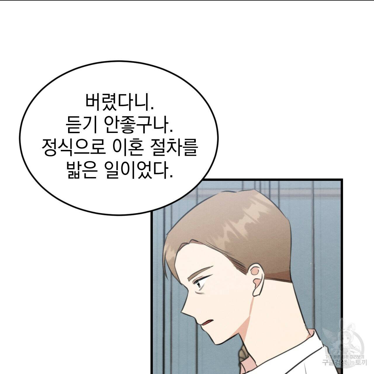 나쁘니까 더 58화 22