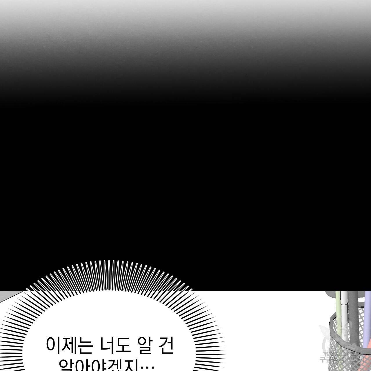 나쁘니까 더 58화 25
