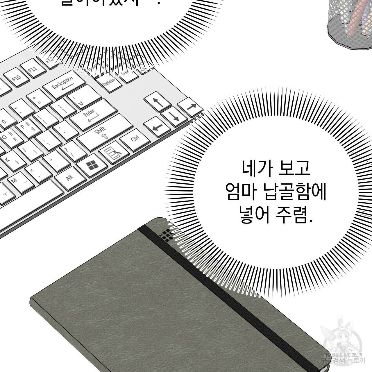 나쁘니까 더 58화 26