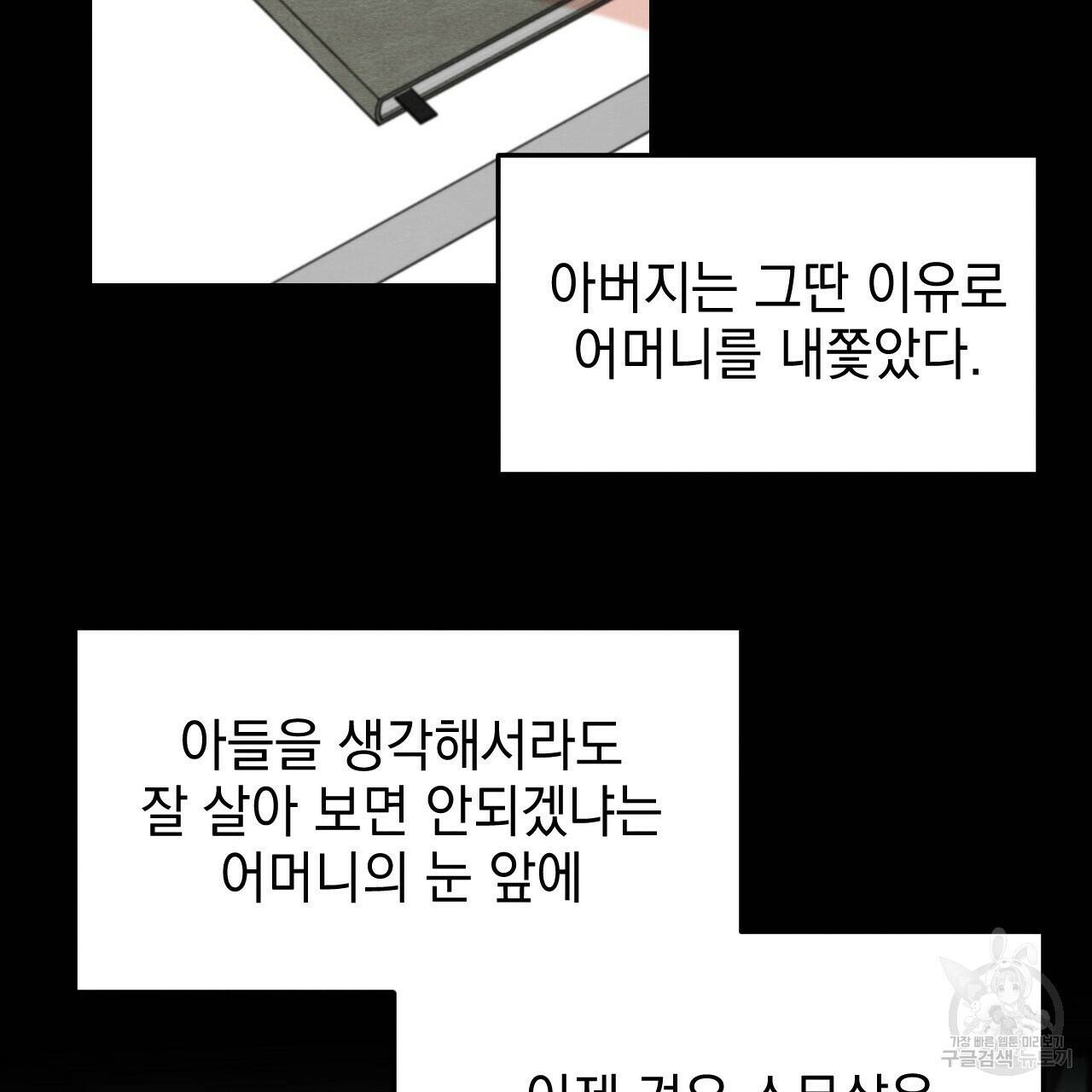 나쁘니까 더 58화 30