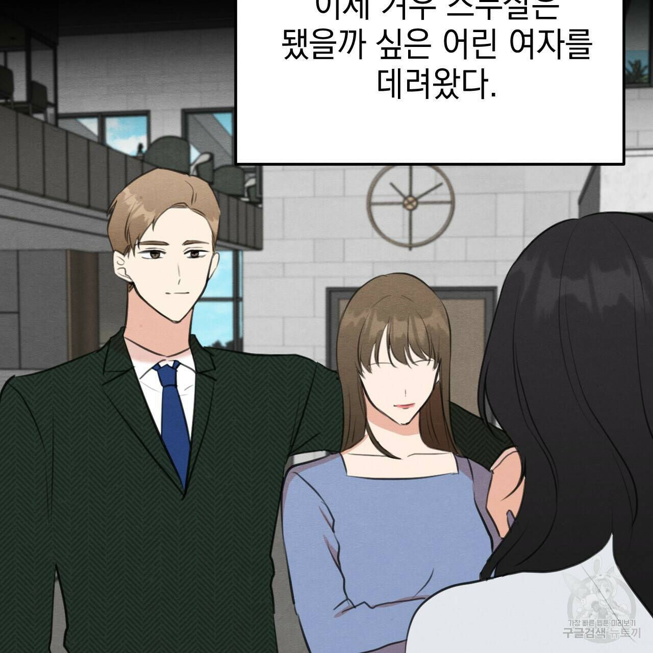 나쁘니까 더 58화 31