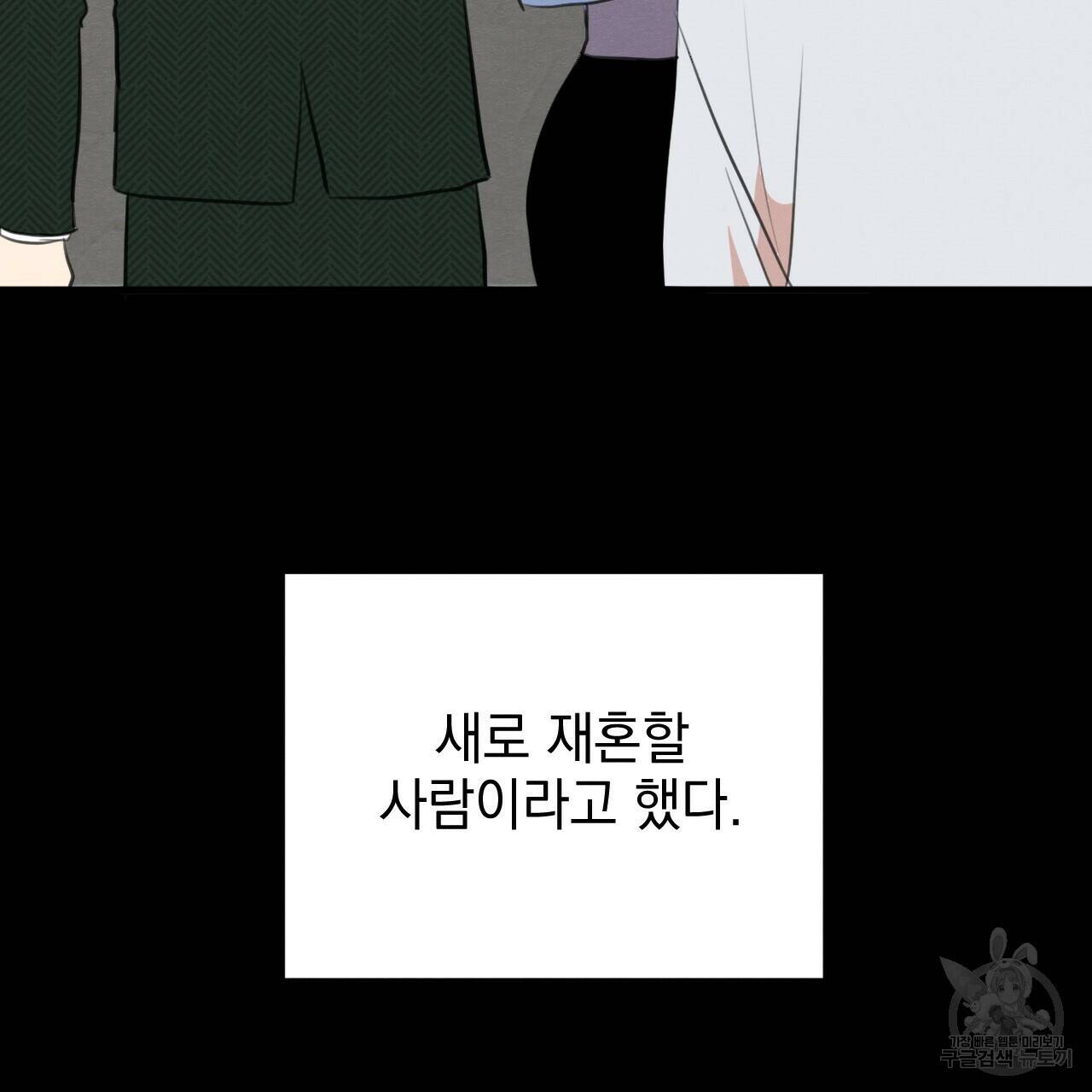 나쁘니까 더 58화 32