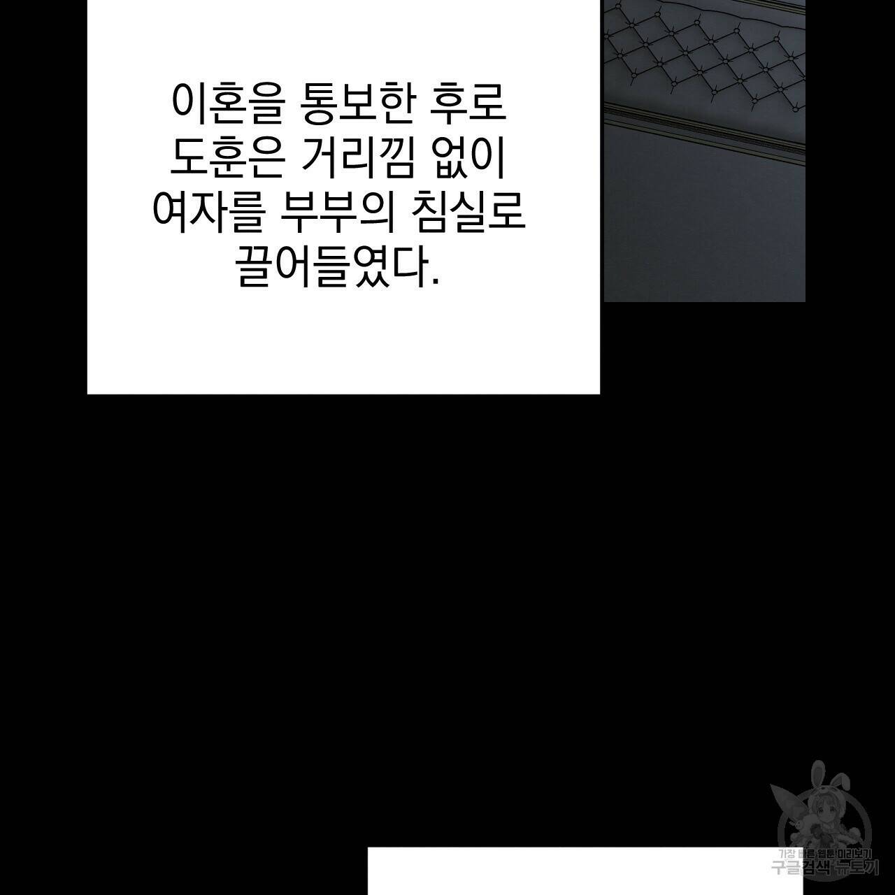 나쁘니까 더 58화 34