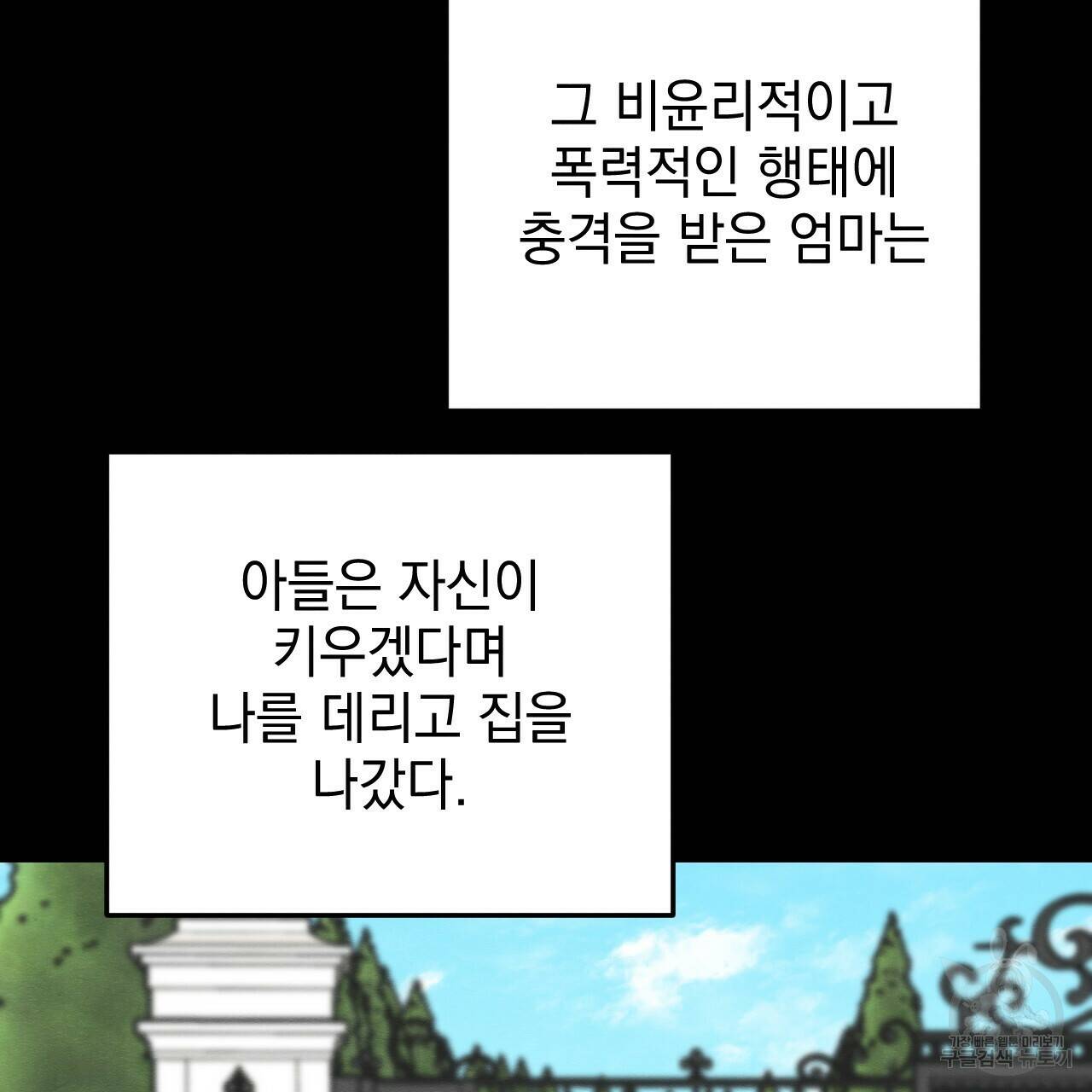 나쁘니까 더 58화 35