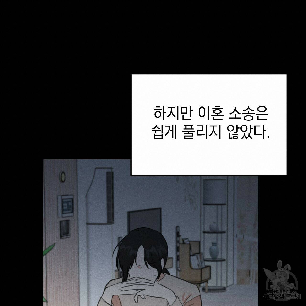 나쁘니까 더 58화 38