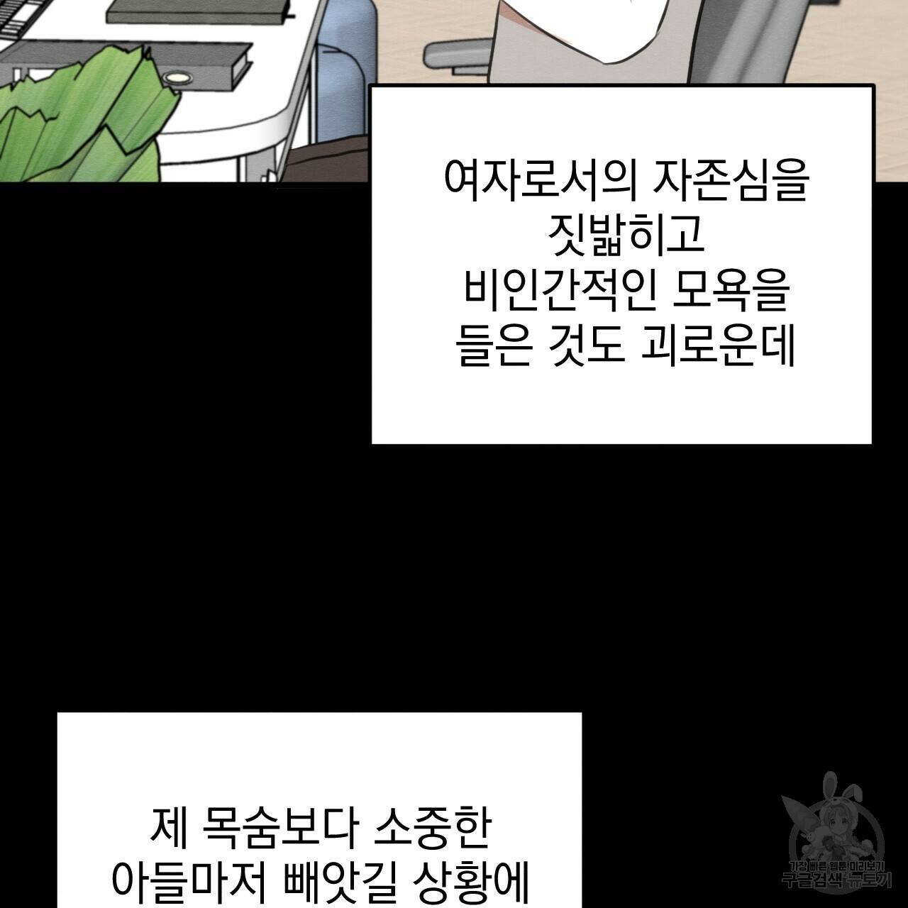 나쁘니까 더 58화 41