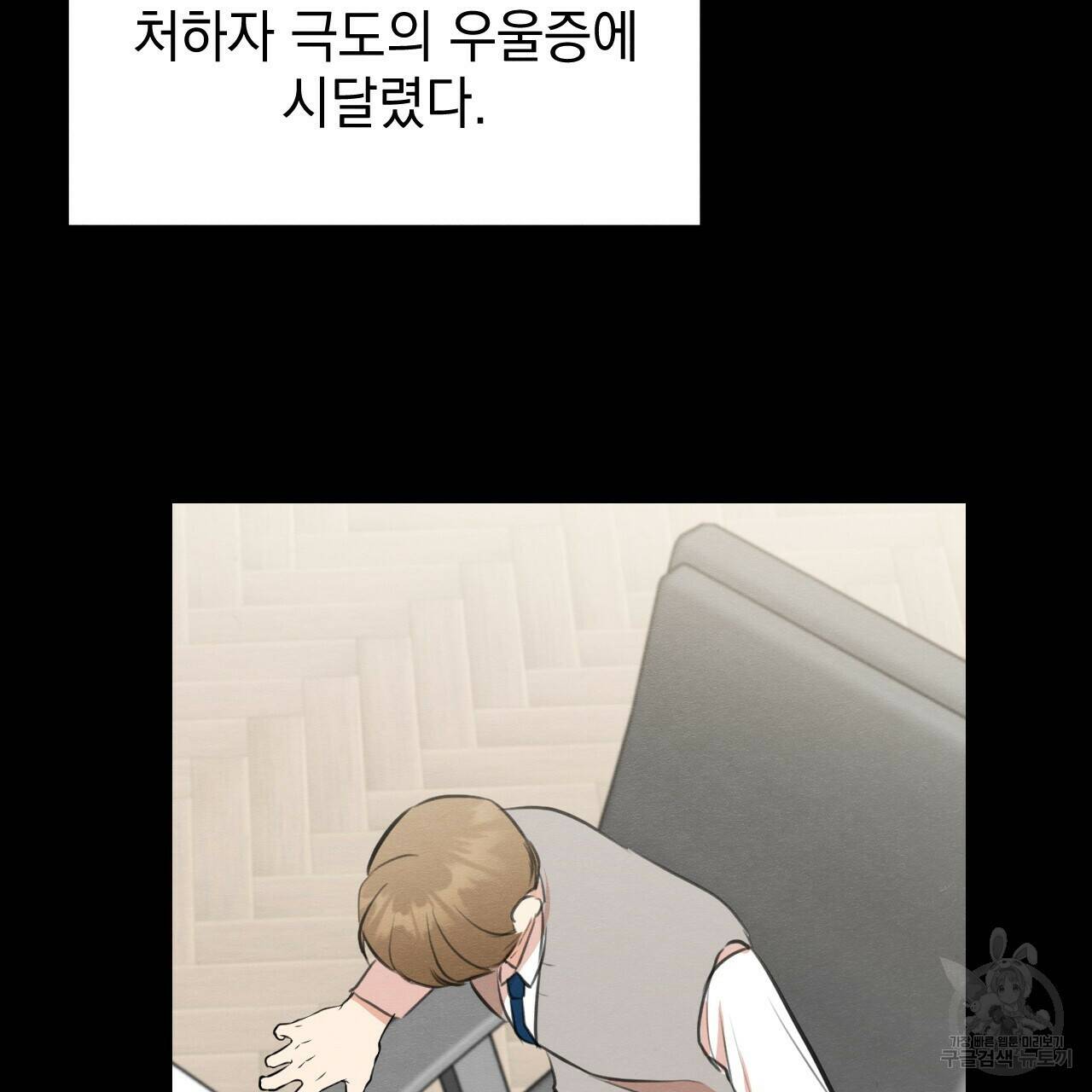 나쁘니까 더 58화 42