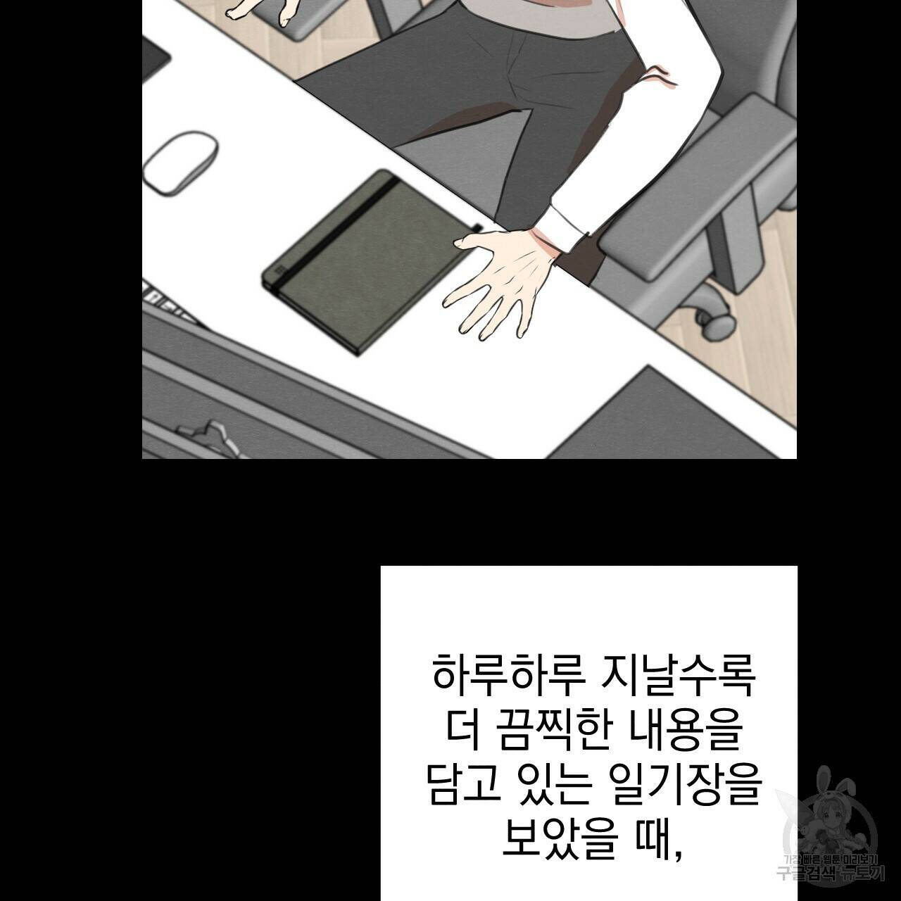 나쁘니까 더 58화 43